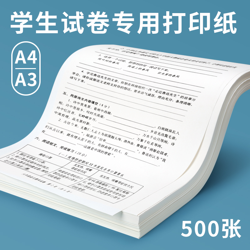 a4道林纸a3试卷打印专用纸护眼纸打印纸80g100g120g复印纸米白米