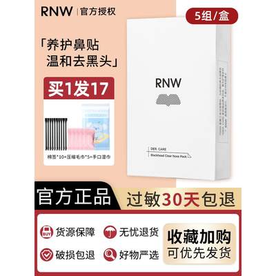 rnw鼻贴祛黑头贴鼻头贴清洁粉刺收缩毛孔去黑头神器男士女生专用