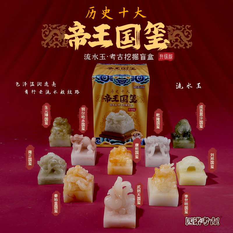 匹诺考古挖掘十大帝王玉玺盲盒陛下请登基珍藏版帝王国玺