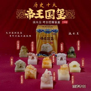 匹诺考古挖掘十大帝王玉玺盲盒陛下请登基珍藏版帝王国玺