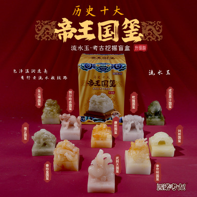 匹诺考古挖掘十大帝王玉玺盲盒陛下请登基珍藏版帝王国玺