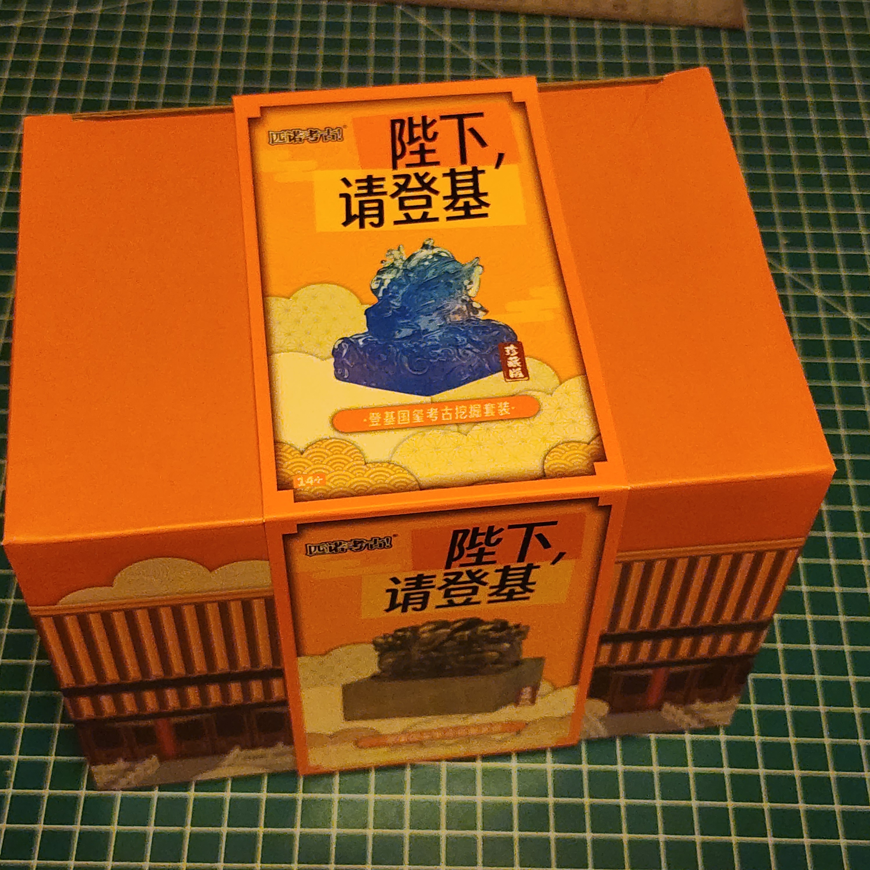 帝王传国玉玺陛下请登基秦始皇印章考古盲盒挖掘文物挖土儿童玩具