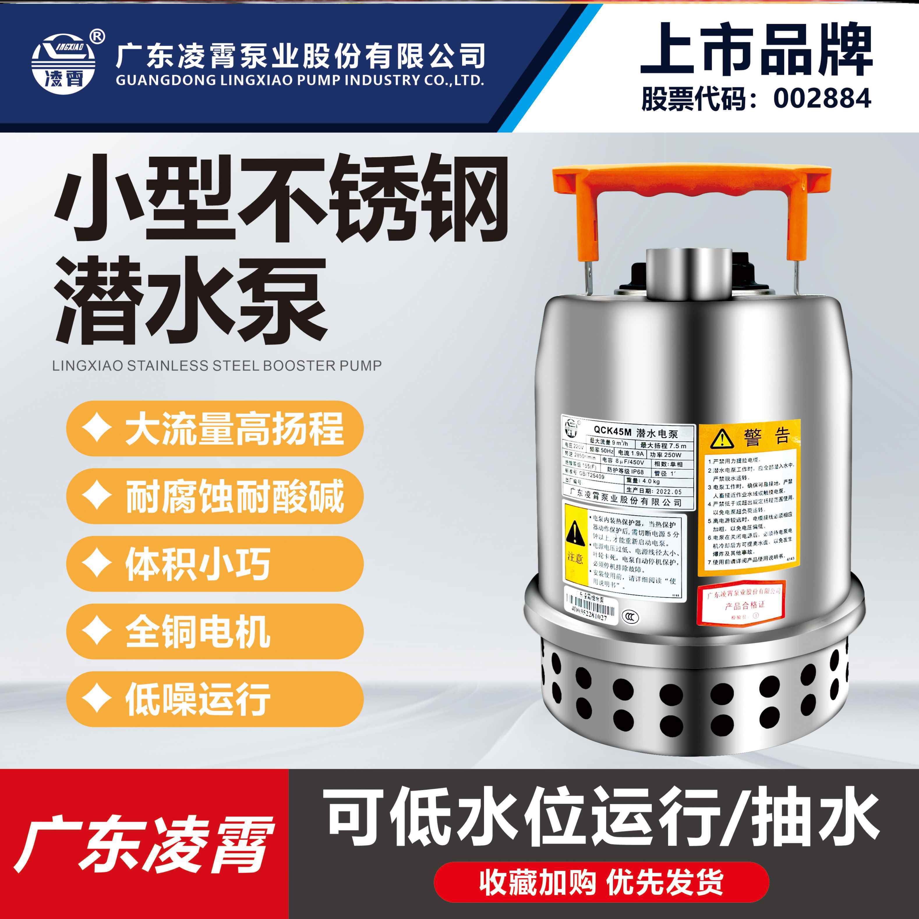 新款包邮广东凌霄QCK型304不锈钢直流潜水泵家用抽水机220v小型自