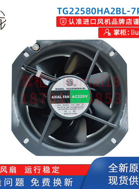 新款原装九龙TG22580HA2BL  散热风扇AC220V 7叶全金属耐高温包邮