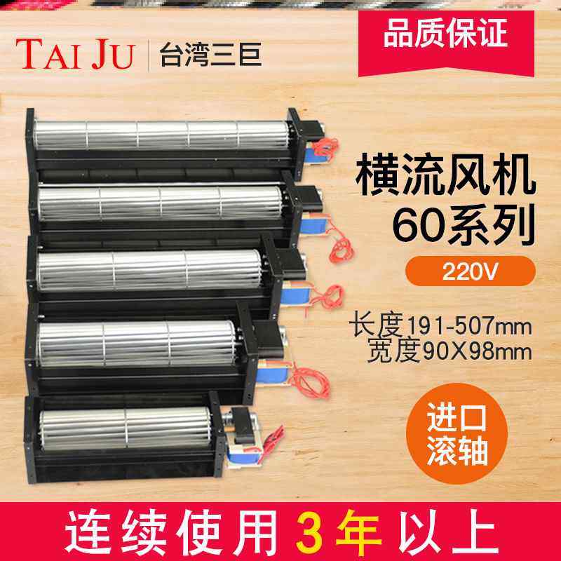 新款包邮台湾三巨横流风机220V贯流风扇静音滚筒式长条形贯流风机
