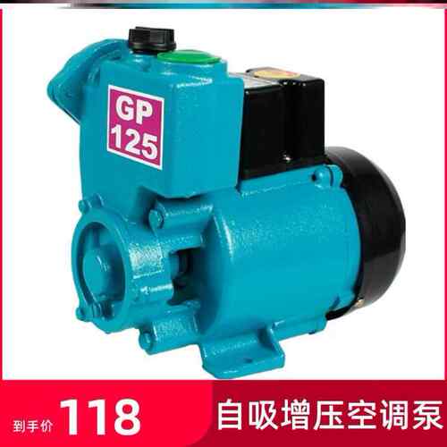 新款包邮家用GP125W空调泵单相220v自吸泵离心水井抽水机全自动小