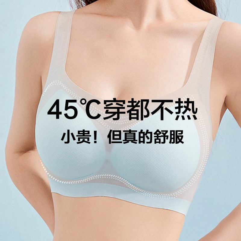 【明星同款】冰丝无痕内衣女夏季薄款背心式文胸运动无钢圈薄杯