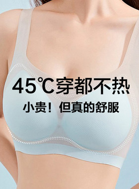 【明星同款】冰丝无痕内衣女夏季薄款背心式文胸运动无钢圈薄杯