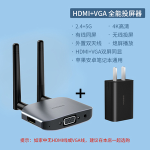 速发海备思无线投屏器+有线同屏器手机连接电视机4k高清hdmi/vga