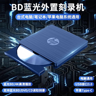 HP外置蓝光刻录机DVD 电脑通用 BD4k蓝光播放器3D高清支持全区格式