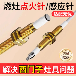 西门子集成灶燃气灶点火针通用天然气灶感应针煤气灶铜针配件灶具