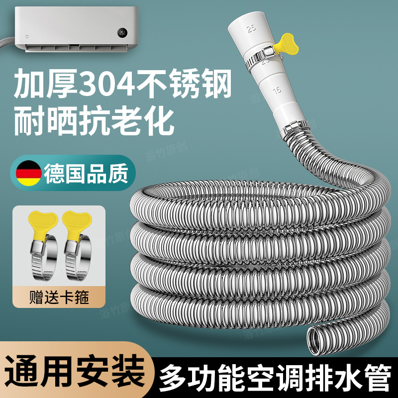 空调排水管延长管防老化防晒外机不锈钢硬管冷凝水水管接头管子