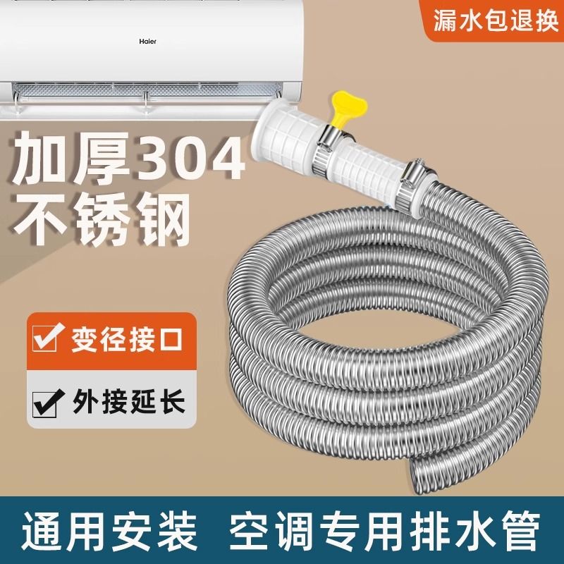 空调排水管延长管防老化防晒外机不锈钢硬管冷凝水管接头加厚加长