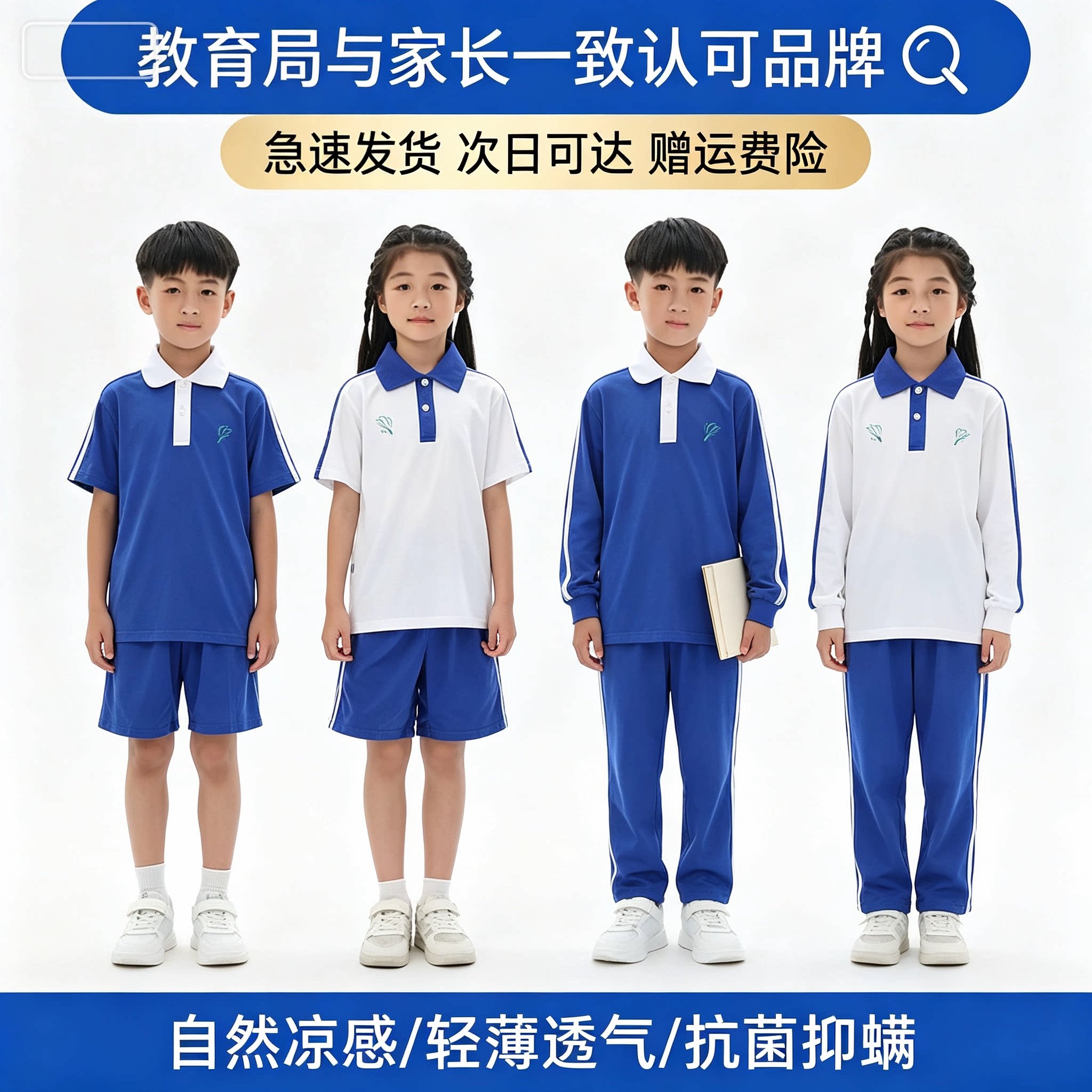 深圳校服小学生男女夏季短袖上衣短裤长裤运动服套装夏装薄款裤子