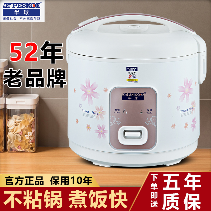【Peskoe/半球】电饭煲家用1-9人