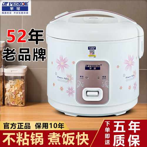 【Peskoe/半球】电饭煲家用1-9人