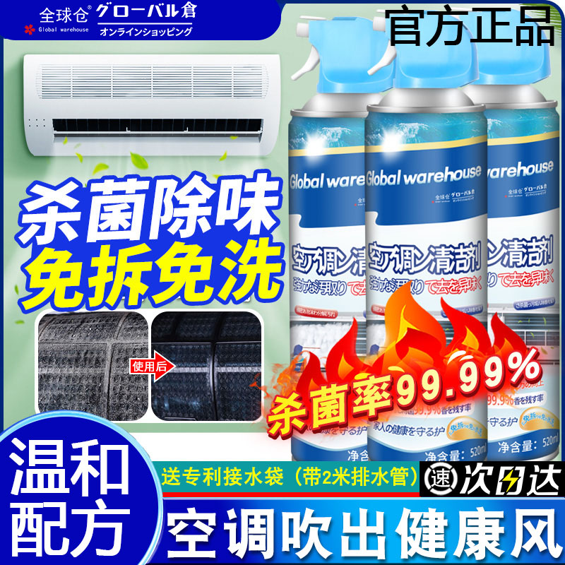 全球仓洗空调清洗剂家用挂机专用清洁工具泡沫强力去污免拆洗神器