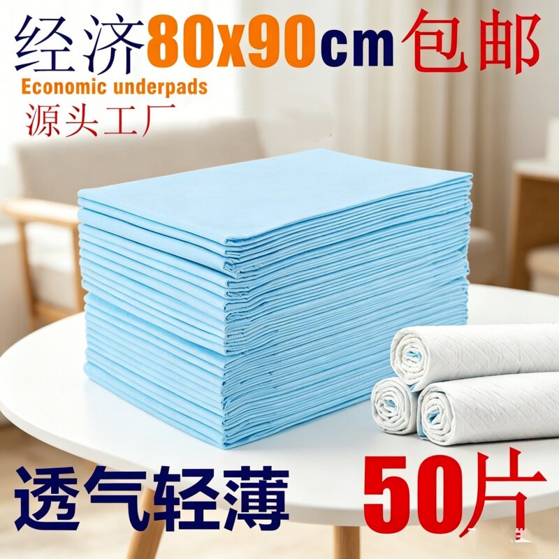 [透气护理垫]成人80x90老人大号50片包邮一次性透气干爽批发