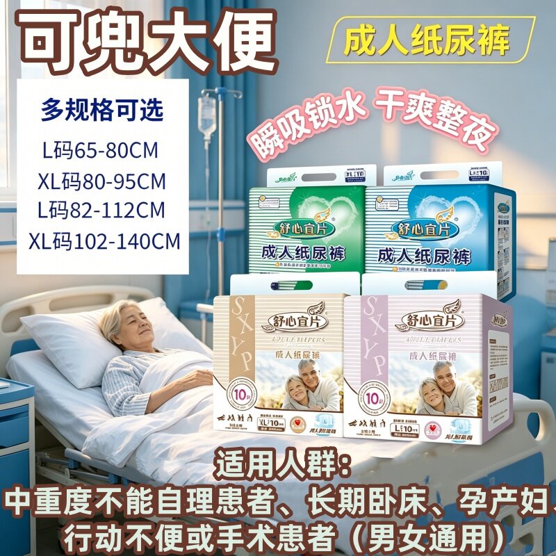 [舒心宜片粘贴式纸尿裤]成人老人ML码加厚防漏透气干爽男女特惠批