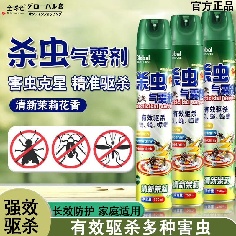 家用杀虫剂气雾剂室内灭蚊子蟑螂药驱除苍蝇蚂蚁清香型非无毒喷雾