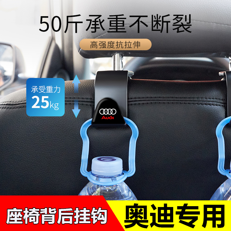 适用奥迪A6L/A4L/A3L/Q5L/Q7座椅后背挂钩汽车内饰用品改装饰配件