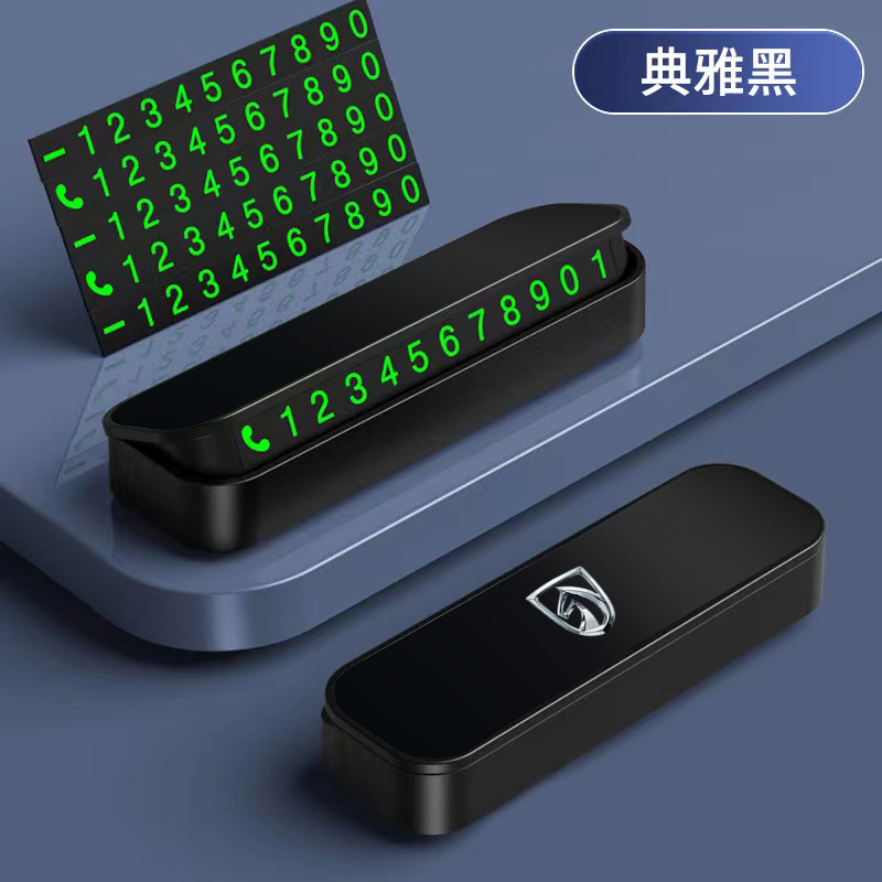 宝骏730悦也云朵560 510 310临时停车挪车电话号码牌车内装饰用品