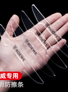 荣威车门防撞条350 360i6 550 750 950 e50W5RX5防刮汽车身保护贴