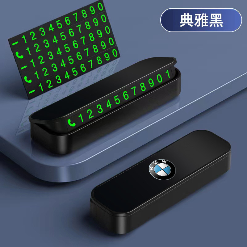 宝马1系3系5系X1X2X3X4X5临时停车牌挪车电话号码汽车内装饰用品