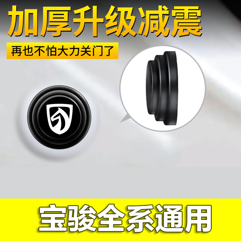 适应于宝骏510 530 560 360 730车门减震垫片硅胶隔音缓冲防撞贴
