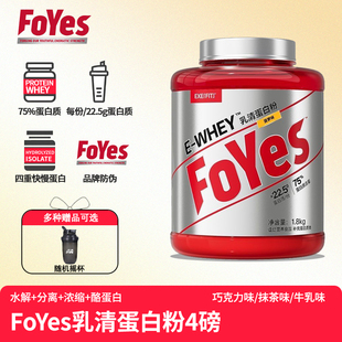 FoYes速生乳清蛋白粉4磅男健身增肌分离乳清塑形运动营养粉