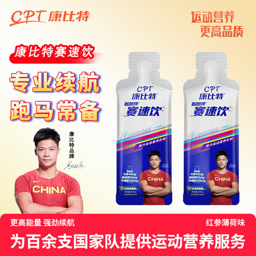康比特赛速饮提耐力爆发马拉松补给赛速饮跑步长跑全半马提耐力