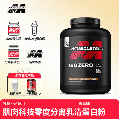肌肉科技iso零度分离乳清蛋白粉