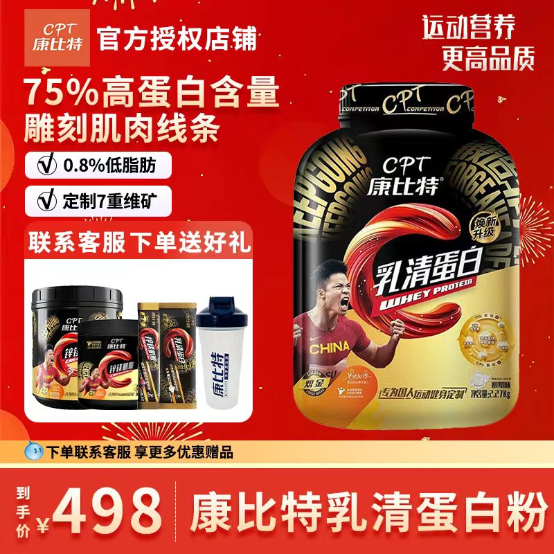 康比特乳清蛋白粉5磅健身增肌粉正品whey男女增肌运动营养粉补剂