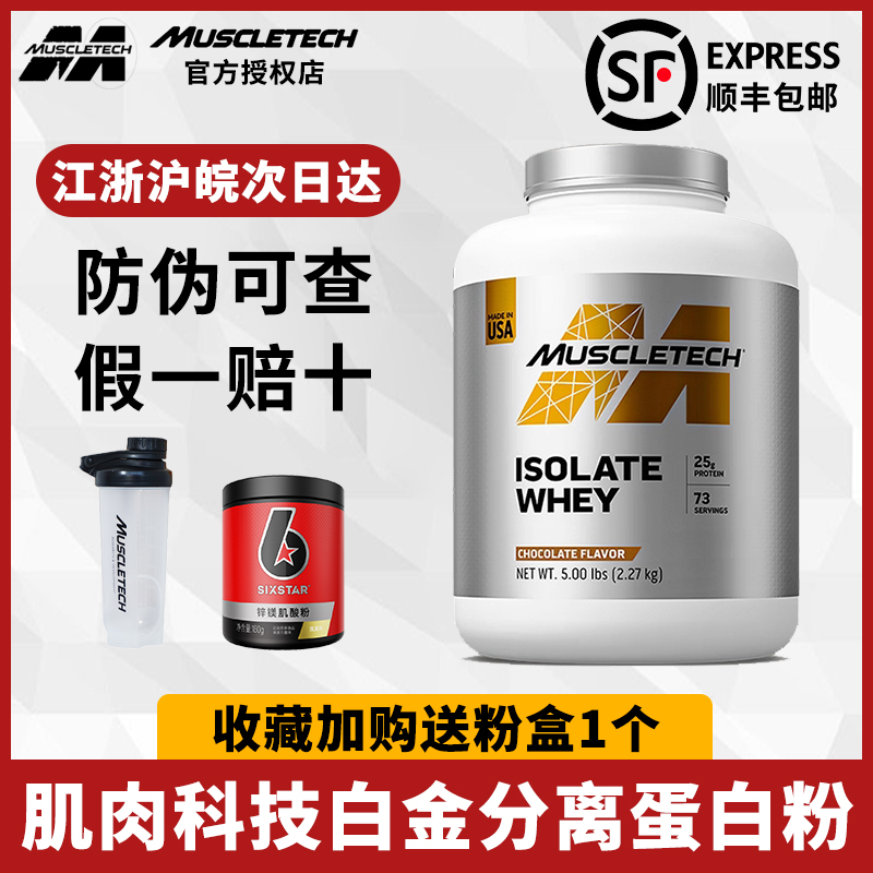 Muscletele肌肉科技白金分离乳清蛋白粉5磅运动健身瘦人蛋白粉5磅