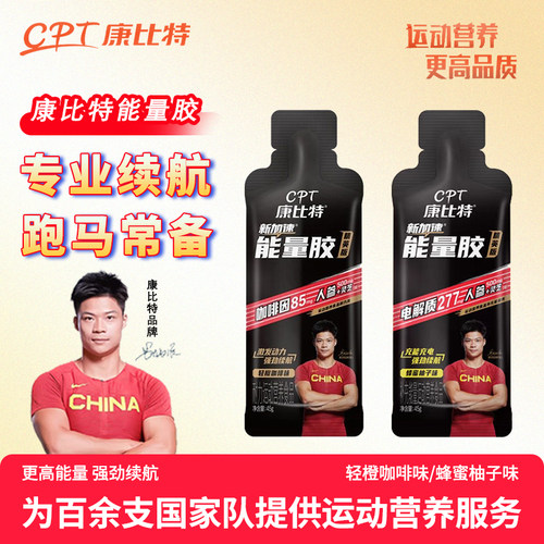 康比特能量胶马拉松越野补给精英黑胶骑行跑步长跑全半马补充体能
