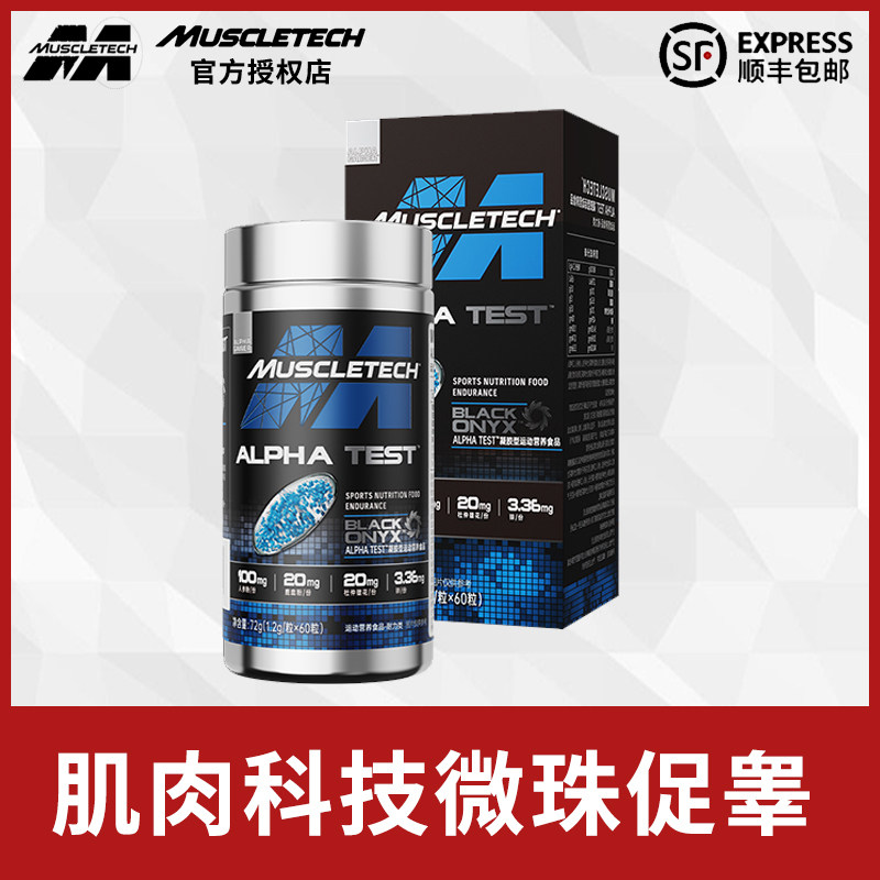 Muscletech肌肉科技微珠促睾酮素雄性健身补剂胶囊官方正品