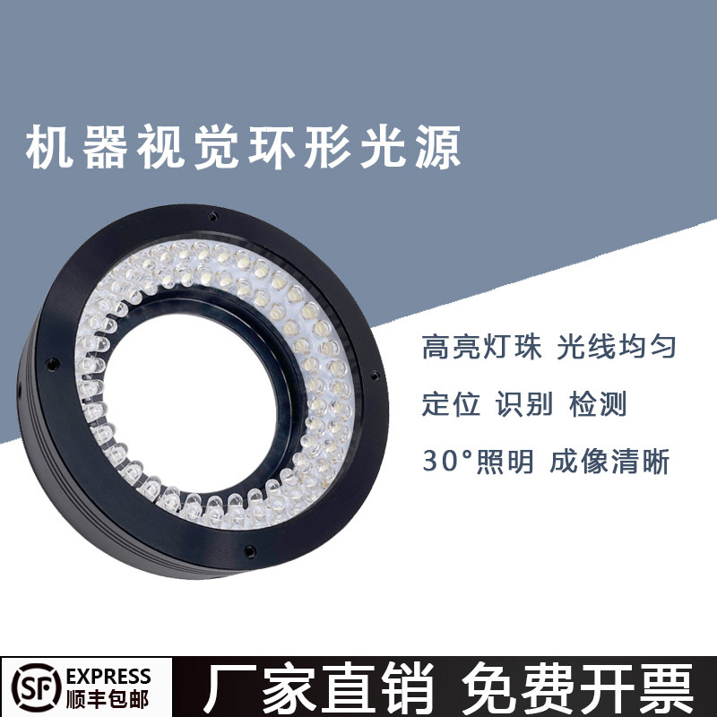 机器视觉CCD相机显微镜外观缺陷定位识别检测30低角度led环形光源