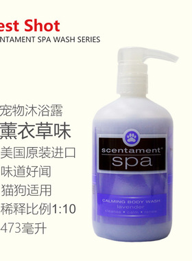 BestShot宠物沐浴露美国原装进口薰衣草香味超浓缩耐咬好闻质量好