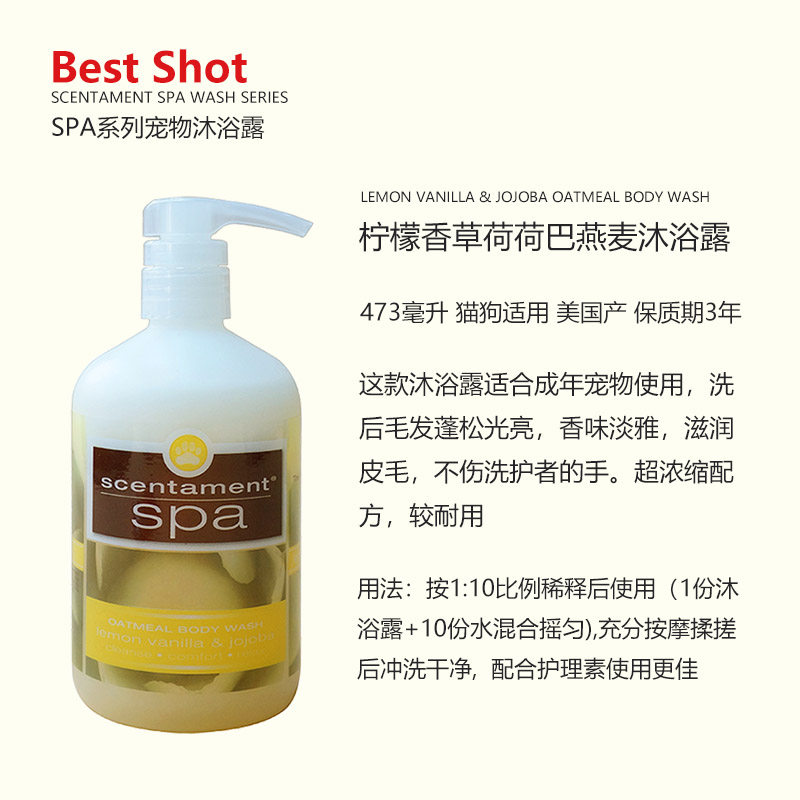 Best Shot百事效宠物沐浴露SPA柠檬味香波沐浴液猫狗适用清香型
