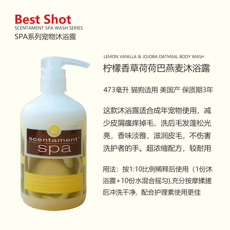 Best Shot百事效宠物沐浴露SPA柠檬味香波沐浴液猫狗适用清香型