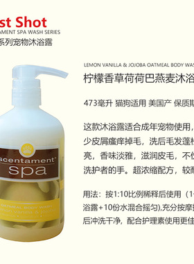 Best Shot百事效宠物沐浴露SPA柠檬味香波沐浴液猫狗适用清香型