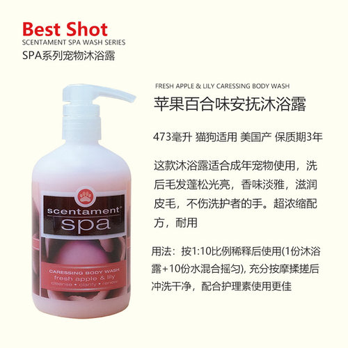 BESTSHOT宠物沐浴露很好闻