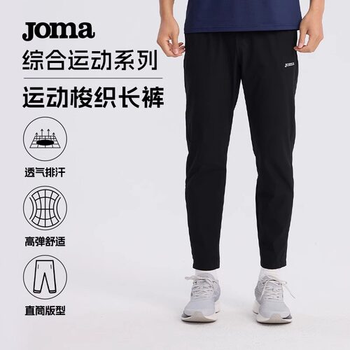 Joma26年新款运动长裤男训练户外