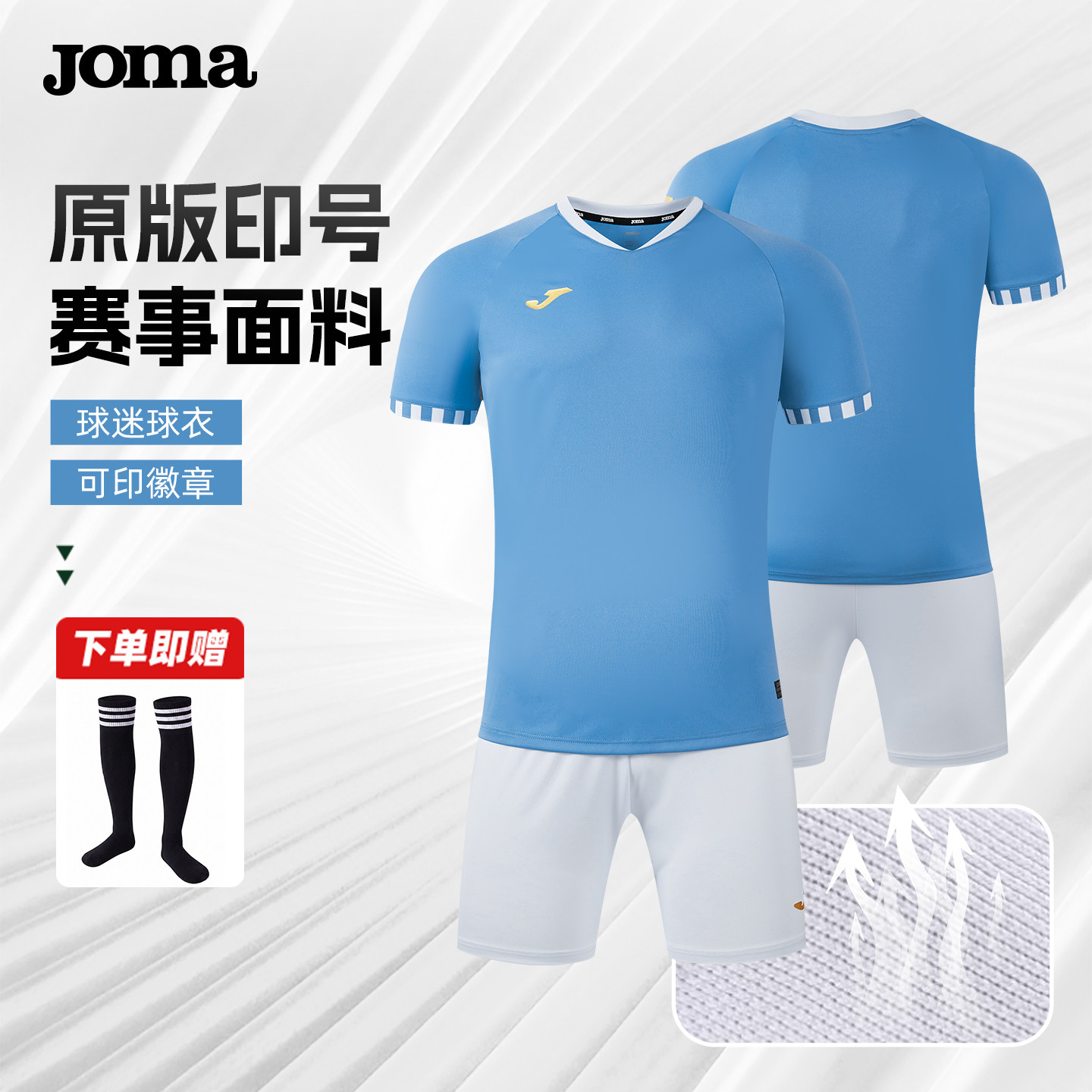 乌拉圭球衣JOMA足球服助威图片