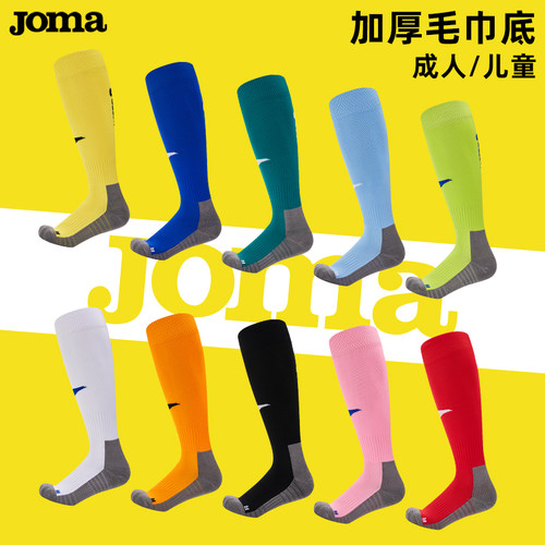 JOMA儿童足球袜男中长筒过膝毛巾底防滑加厚透气训练成人足球袜子
