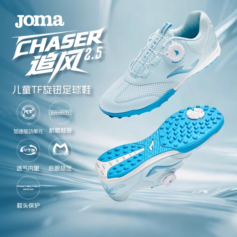JOMA荷马儿童足球鞋tf新网面透气