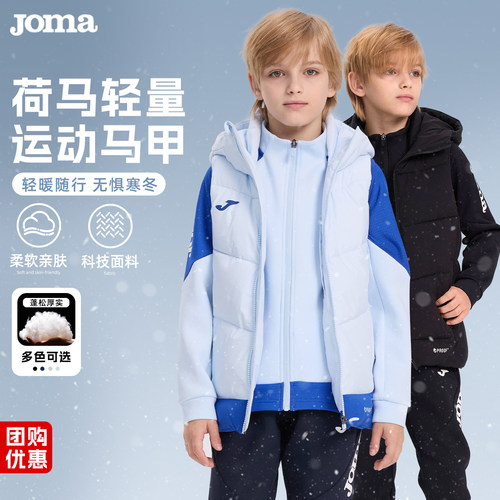 Joma26新款三防科技连帽棉马甲