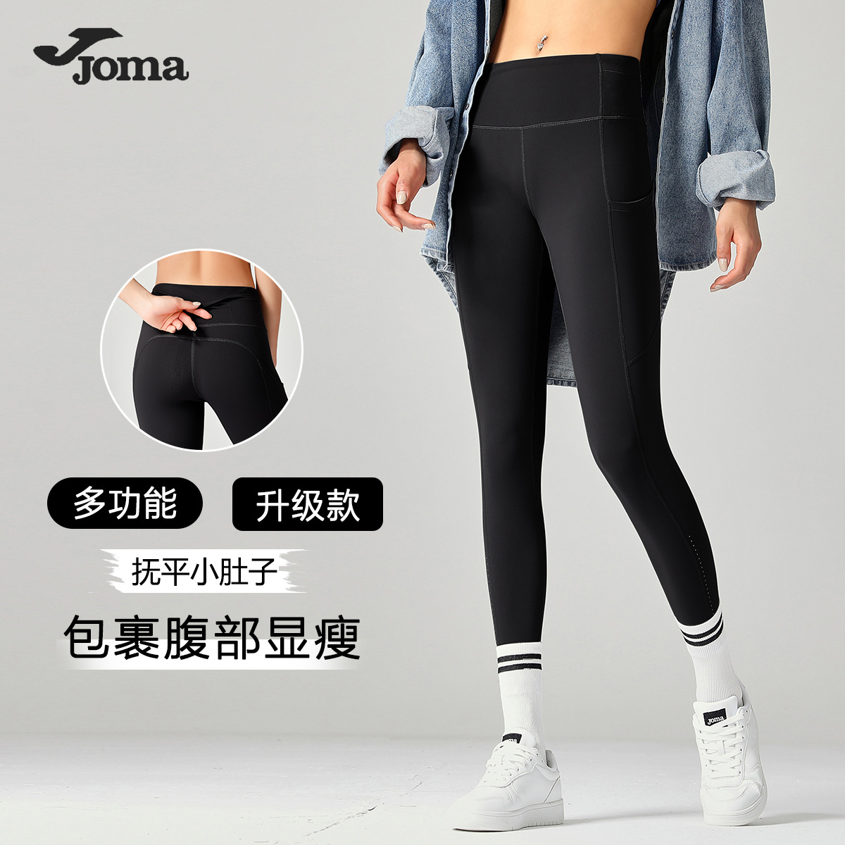Joma运动长裤女收腹塑形高腰