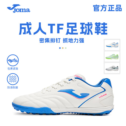 Joma荷马TF碎钉防滑训练足球鞋