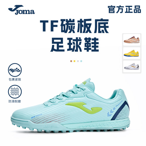 JOMA荷马TF碎钉足球鞋男防滑耐磨